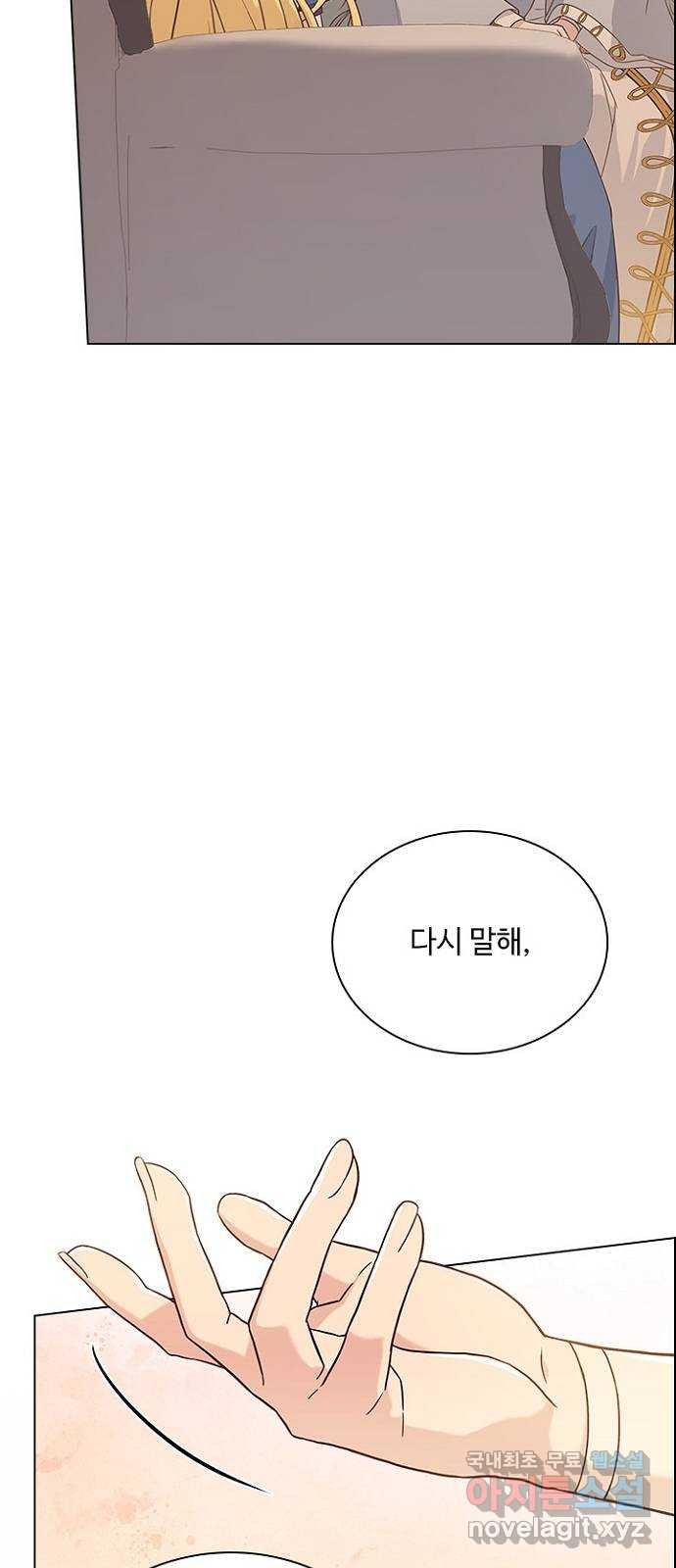 황제와의 하룻밤 86화 - 웹툰 이미지 12