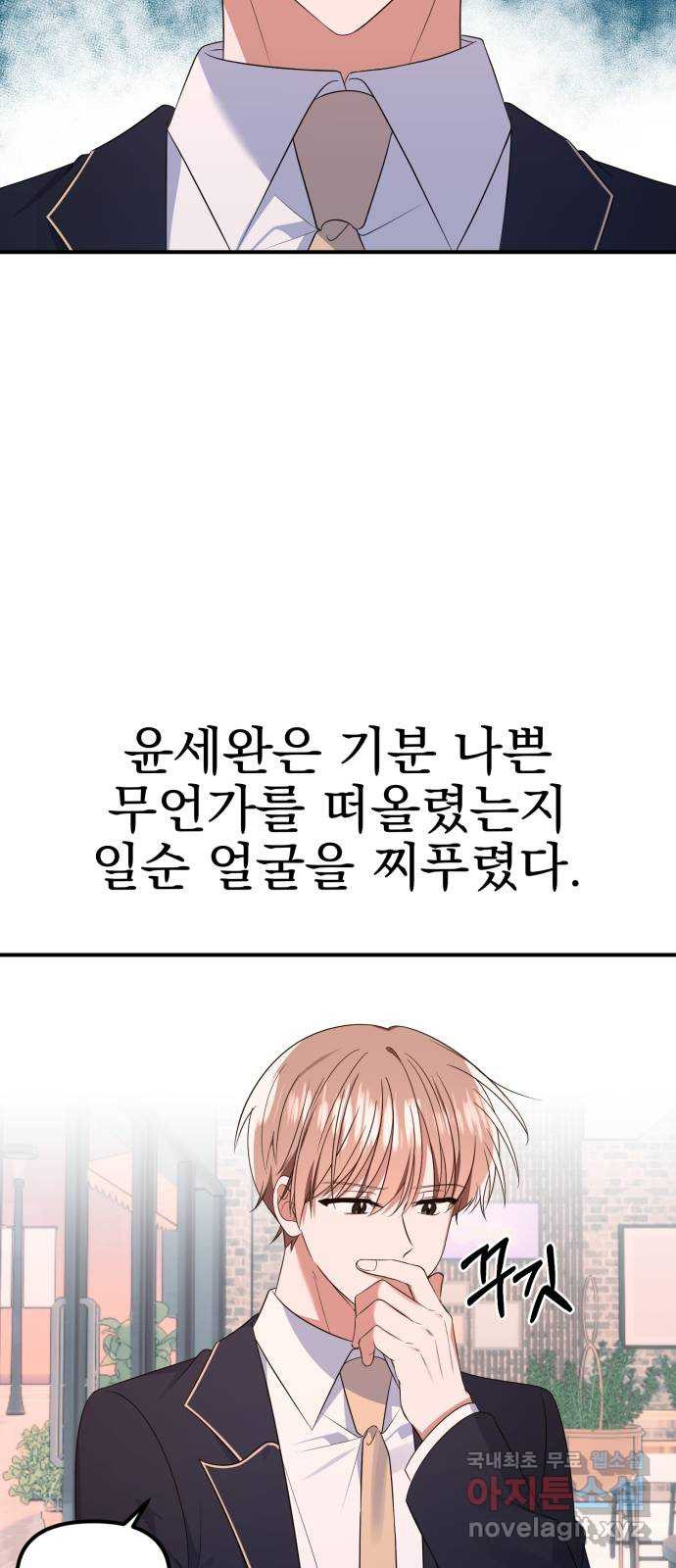 흔들리는 세계로부터 24화. 긴 얘기가 될 거야 - 웹툰 이미지 33