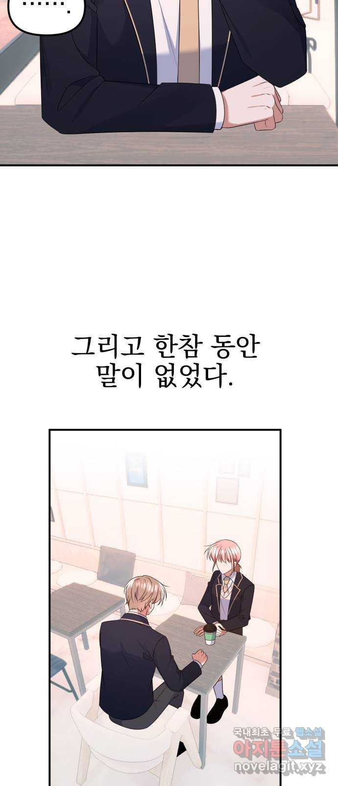 흔들리는 세계로부터 24화. 긴 얘기가 될 거야 - 웹툰 이미지 34