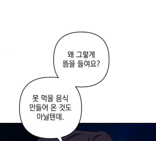 북부 공작님을 유혹하겠습니다 26화 - 웹툰 이미지 4