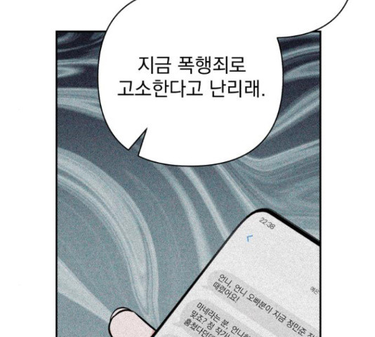 나만의 고막남친 43화 - 웹툰 이미지 17