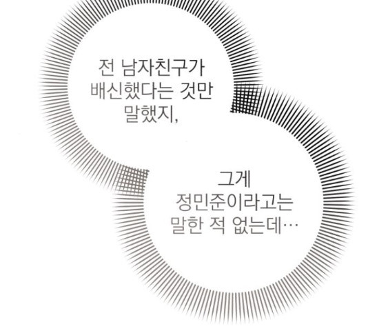 나만의 고막남친 43화 - 웹툰 이미지 26