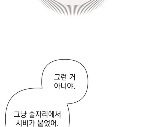 나만의 고막남친 43화 - 웹툰 이미지 28