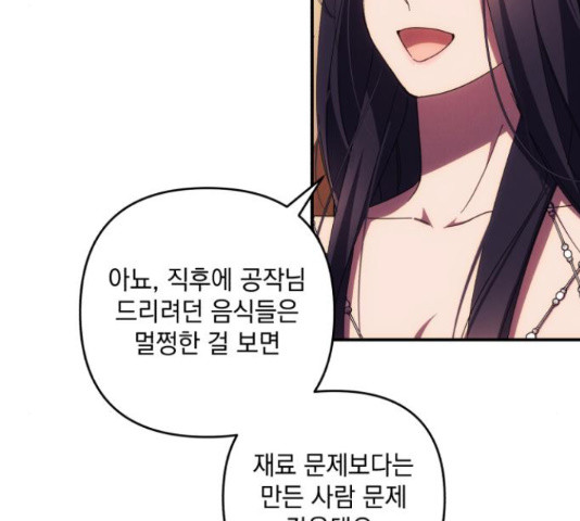 북부 공작님을 유혹하겠습니다 26화 - 웹툰 이미지 39