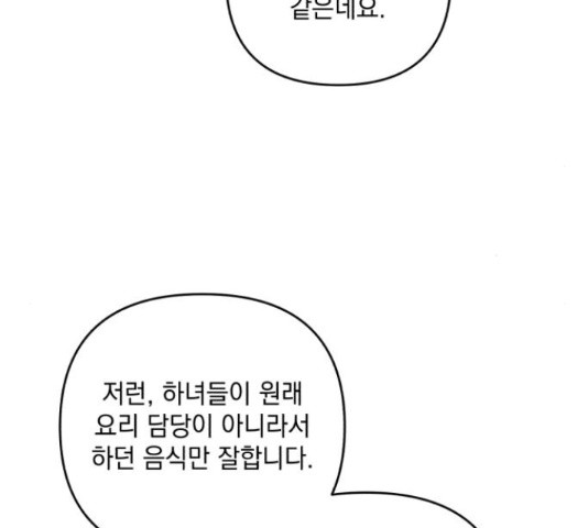 북부 공작님을 유혹하겠습니다 26화 - 웹툰 이미지 40