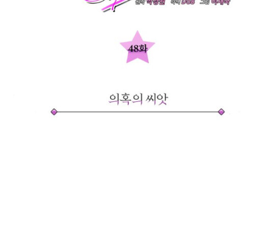 슈퍼스타 천대리 48화 - 웹툰 이미지 4