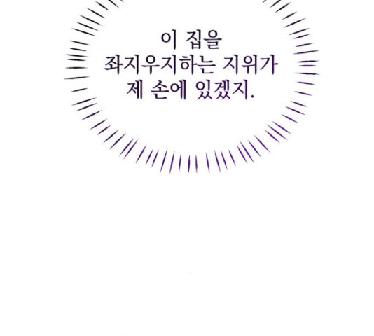 북부 공작님을 유혹하겠습니다 26화 - 웹툰 이미지 47