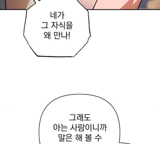 나만의 고막남친 43화 - 웹툰 이미지 37