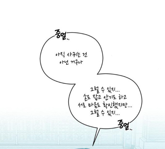 악녀 18세 공략기 45화 - 웹툰 이미지 25