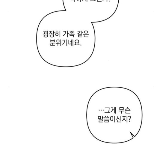 북부 공작님을 유혹하겠습니다 26화 - 웹툰 이미지 50