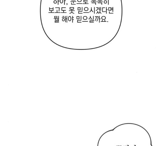 북부 공작님을 유혹하겠습니다 26화 - 웹툰 이미지 56