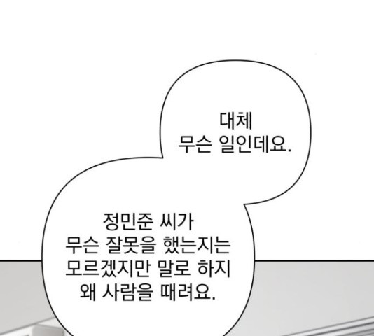 나만의 고막남친 43화 - 웹툰 이미지 47