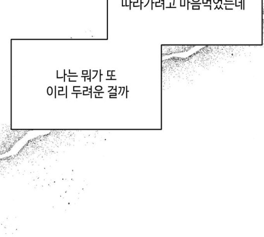 악녀 18세 공략기 45화 - 웹툰 이미지 34