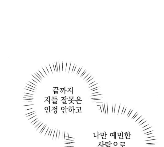 북부 공작님을 유혹하겠습니다 26화 - 웹툰 이미지 65