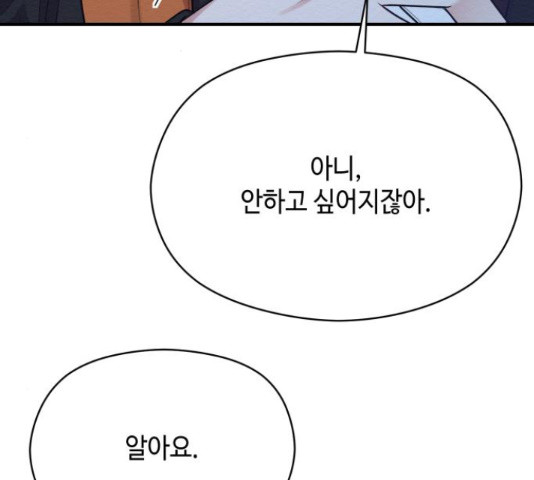 악녀 18세 공략기 45화 - 웹툰 이미지 53