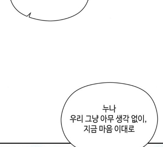 악녀 18세 공략기 45화 - 웹툰 이미지 54