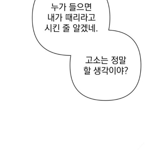 나만의 고막남친 43화 - 웹툰 이미지 70