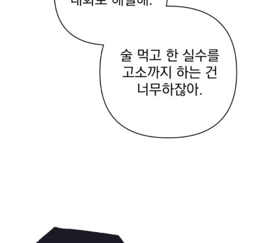 나만의 고막남친 43화 - 웹툰 이미지 73