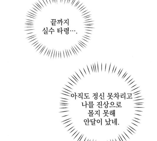 북부 공작님을 유혹하겠습니다 26화 - 웹툰 이미지 92