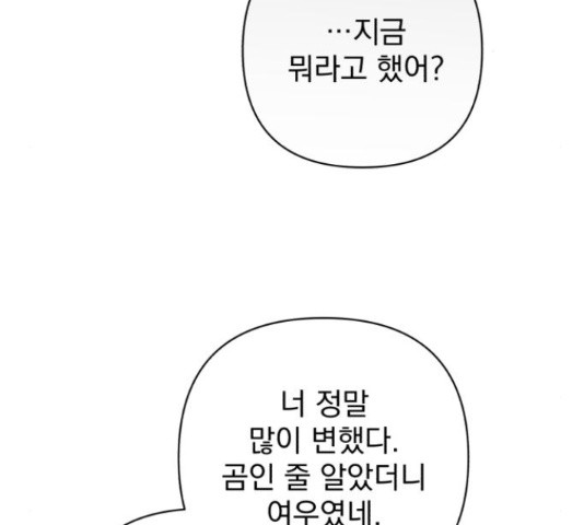 나만의 고막남친 43화 - 웹툰 이미지 82