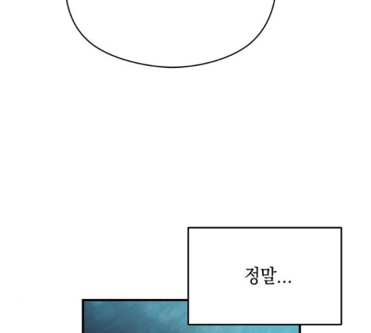 악녀 18세 공략기 45화 - 웹툰 이미지 68