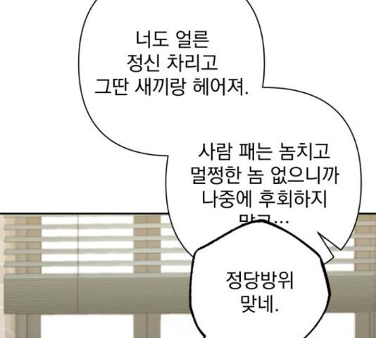 나만의 고막남친 43화 - 웹툰 이미지 89