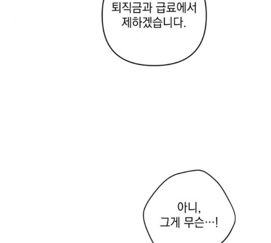 북부 공작님을 유혹하겠습니다 26화 - 웹툰 이미지 111