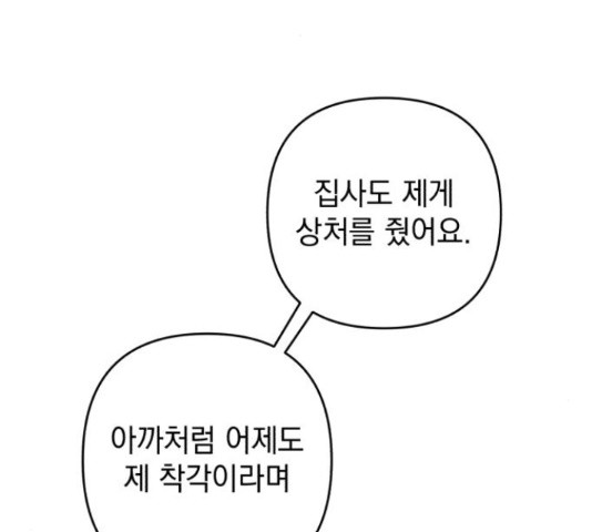 북부 공작님을 유혹하겠습니다 26화 - 웹툰 이미지 115