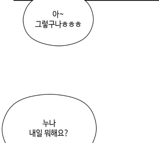 악녀 18세 공략기 45화 - 웹툰 이미지 94