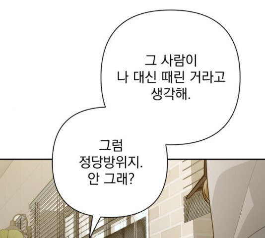 나만의 고막남친 43화 - 웹툰 이미지 114