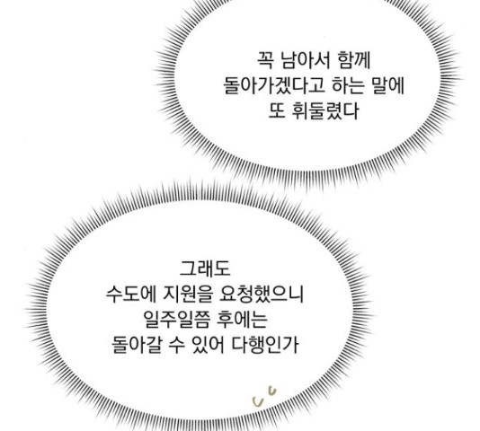 원작은 완결난 지 한참 됐습니다만 49화 - 웹툰 이미지 93