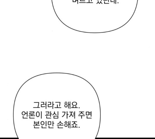 나만의 고막남친 43화 - 웹툰 이미지 154