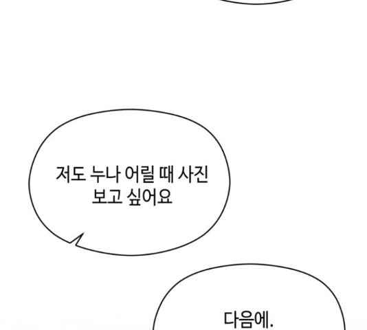 악녀 18세 공략기 45화 - 웹툰 이미지 147