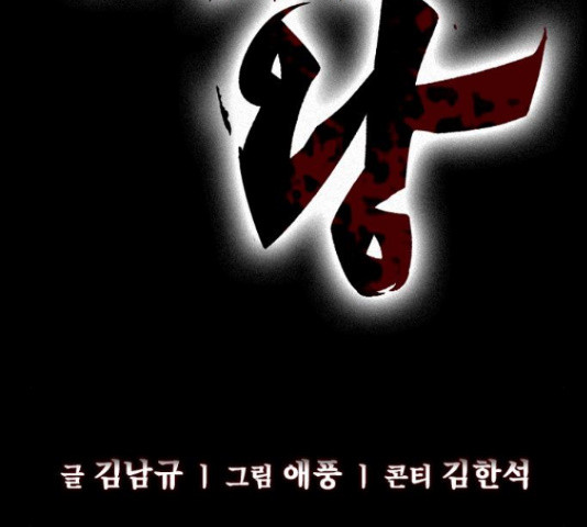 제왕: 빛과 그림자 49화 - 웹툰 이미지 52