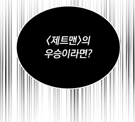 슈퍼스타 천대리 48화 - 웹툰 이미지 219