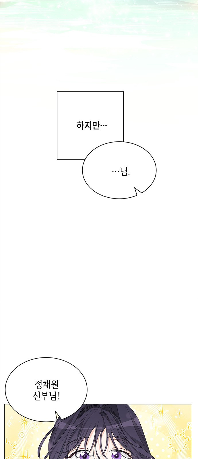 퇴근 후에 만나요 1화 - 웹툰 이미지 4