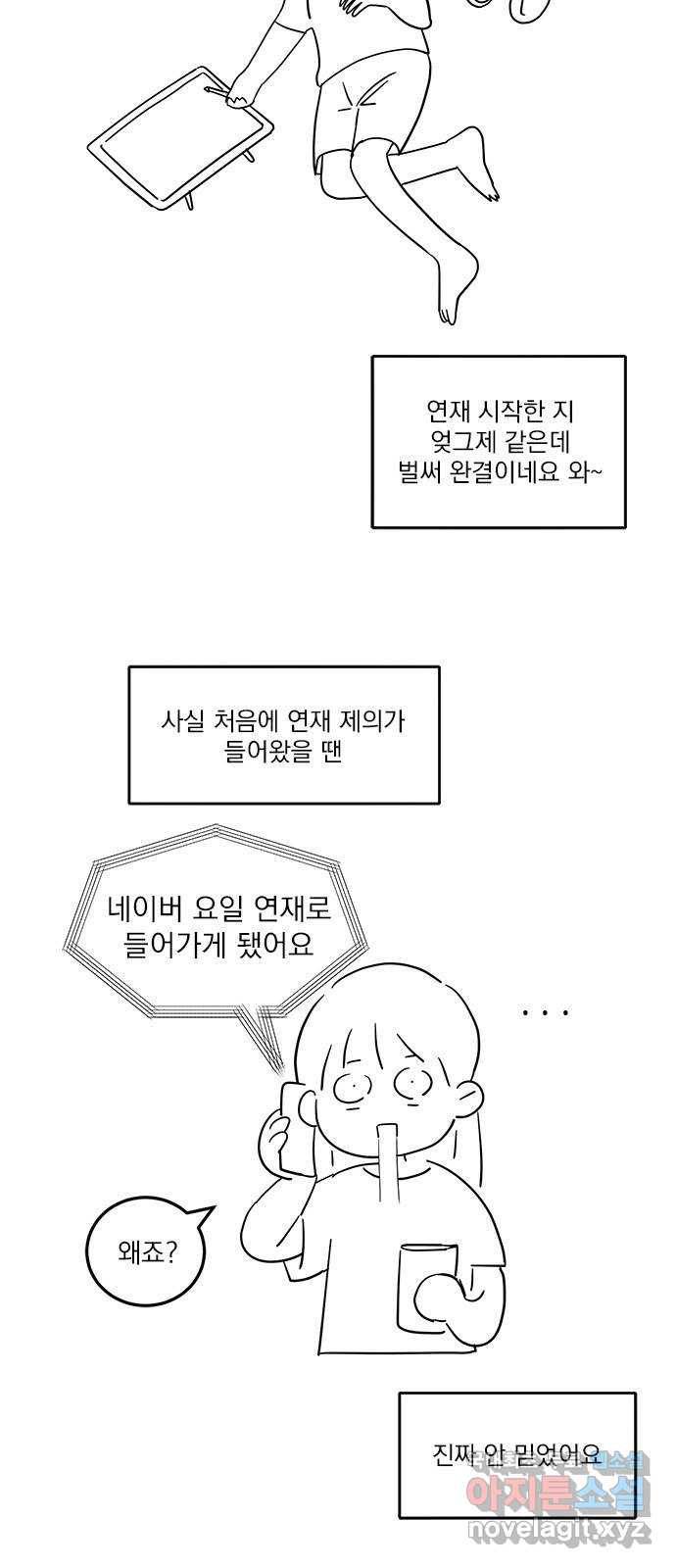 남주서치 후기 - 웹툰 이미지 2