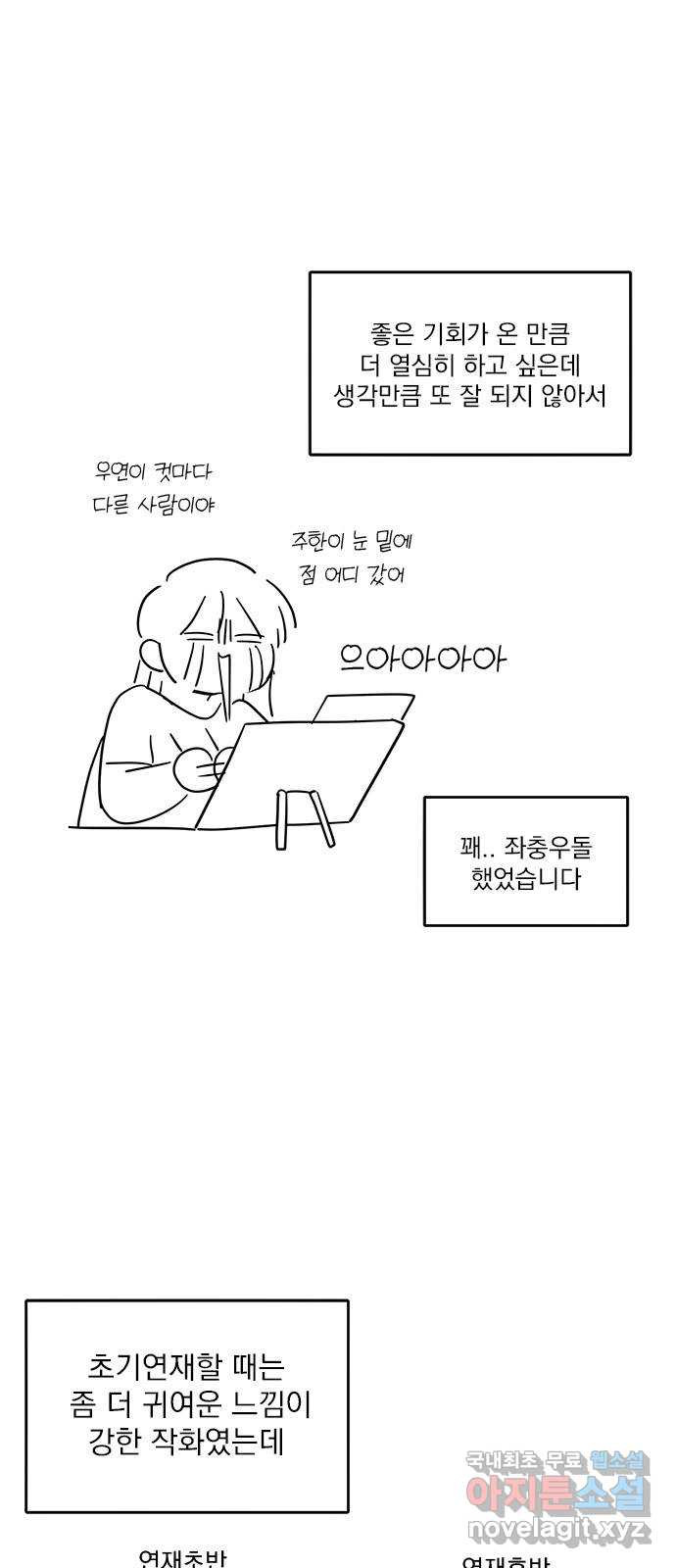 남주서치 후기 - 웹툰 이미지 3