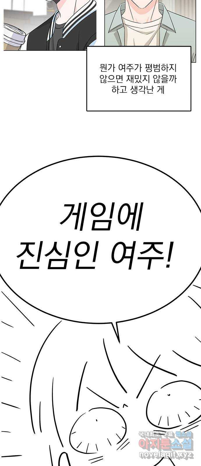 남주서치 후기 - 웹툰 이미지 5