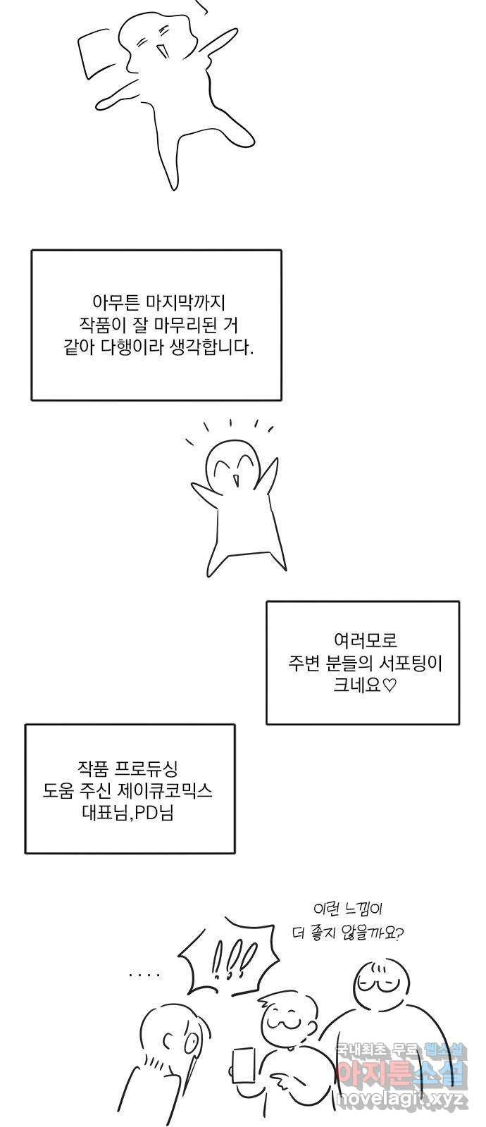 남주서치 후기 - 웹툰 이미지 10