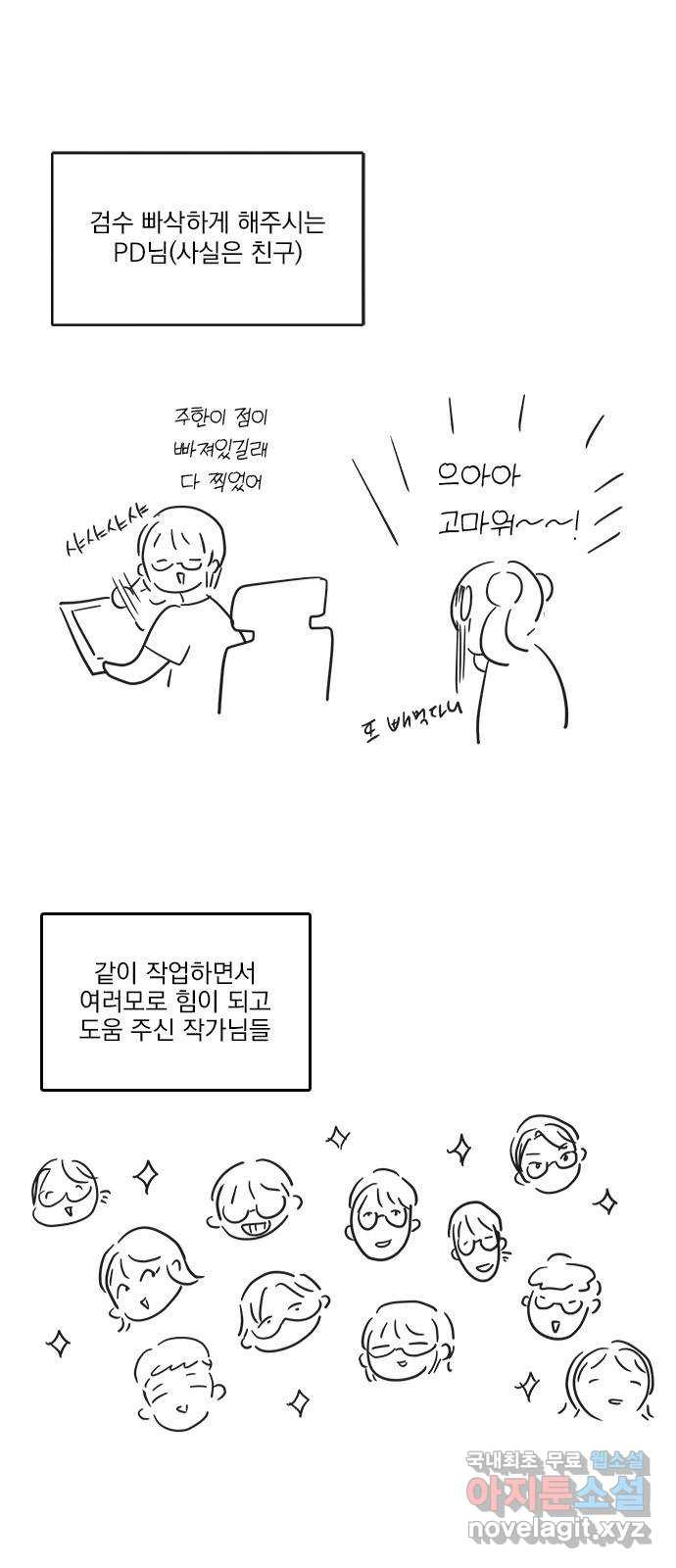 남주서치 후기 - 웹툰 이미지 11