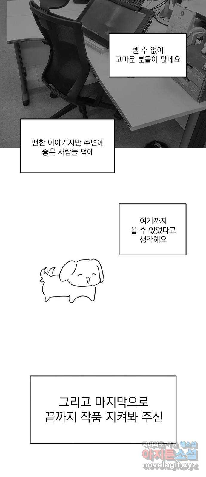 남주서치 후기 - 웹툰 이미지 13