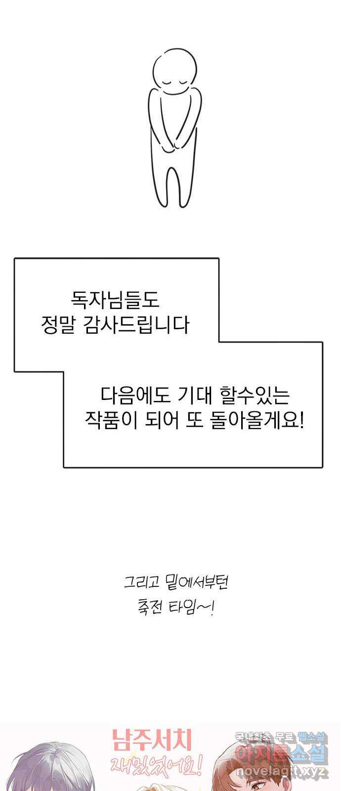 남주서치 후기 - 웹툰 이미지 14