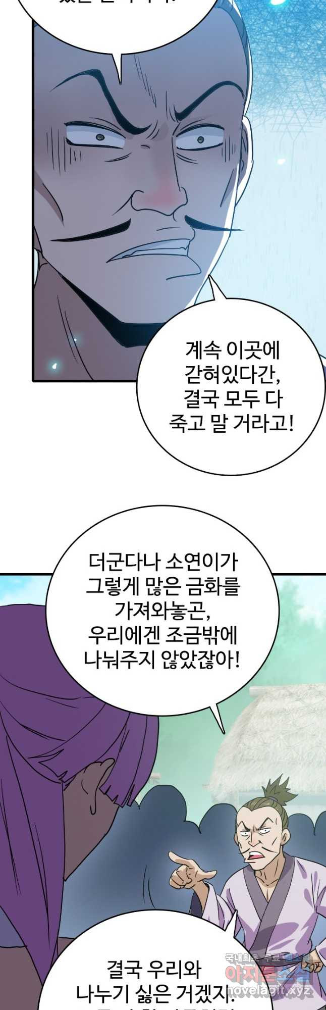 광속으로 레벨업 50화 - 웹툰 이미지 8