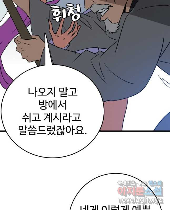 광속으로 레벨업 50화 - 웹툰 이미지 15