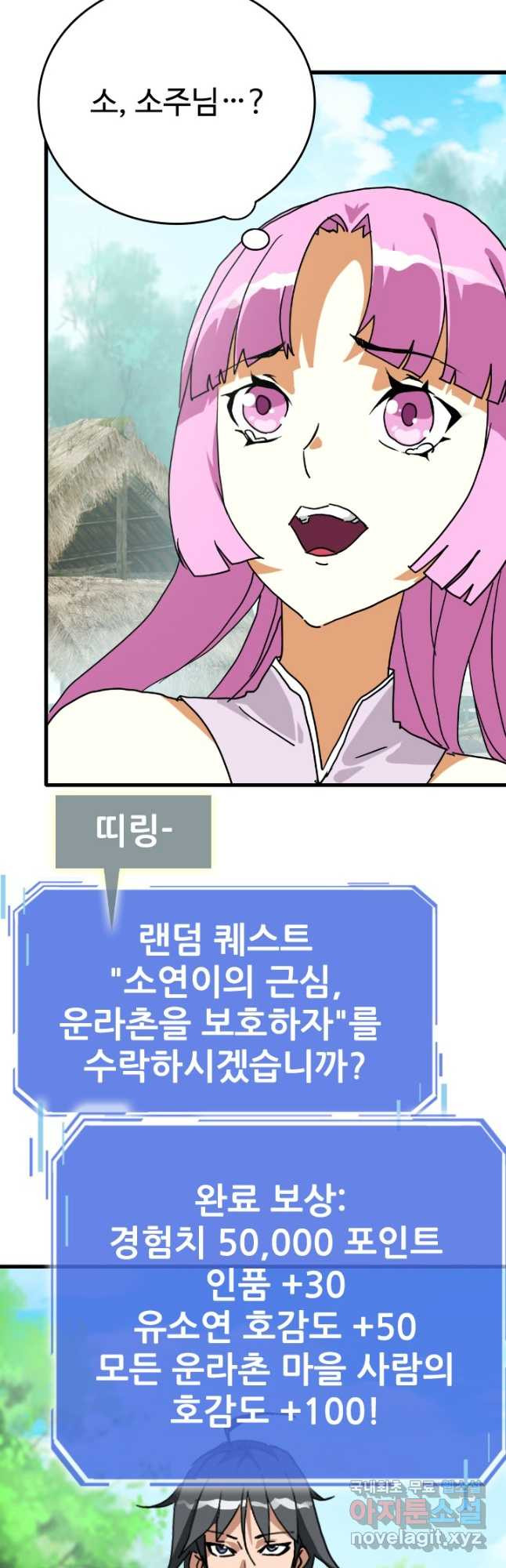 광속으로 레벨업 50화 - 웹툰 이미지 18