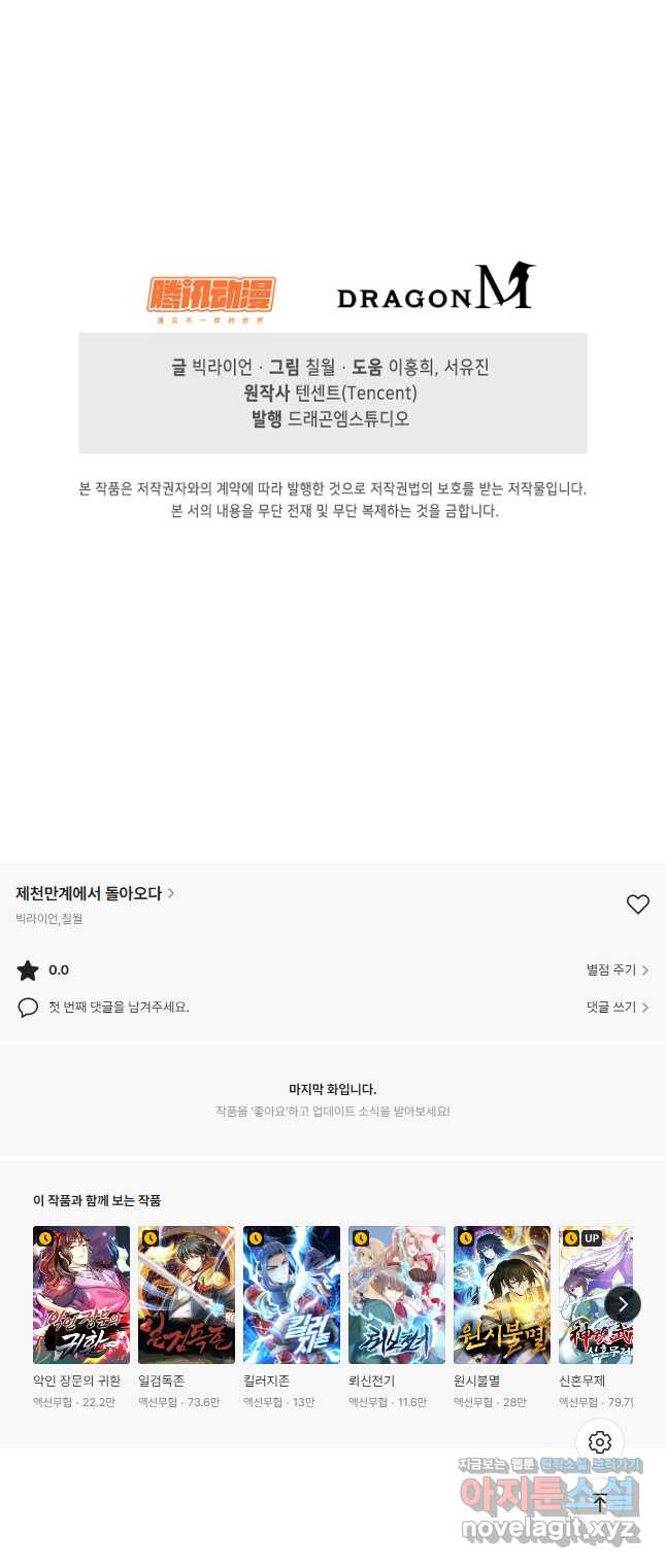 제천만계에서 돌아오다 103화 - 웹툰 이미지 46