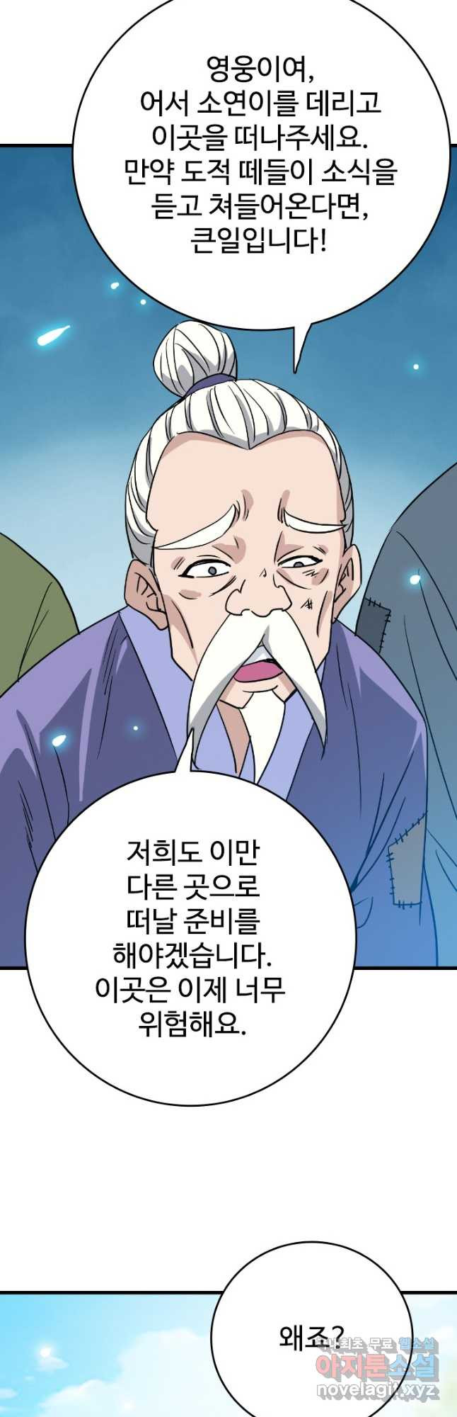 광속으로 레벨업 50화 - 웹툰 이미지 43