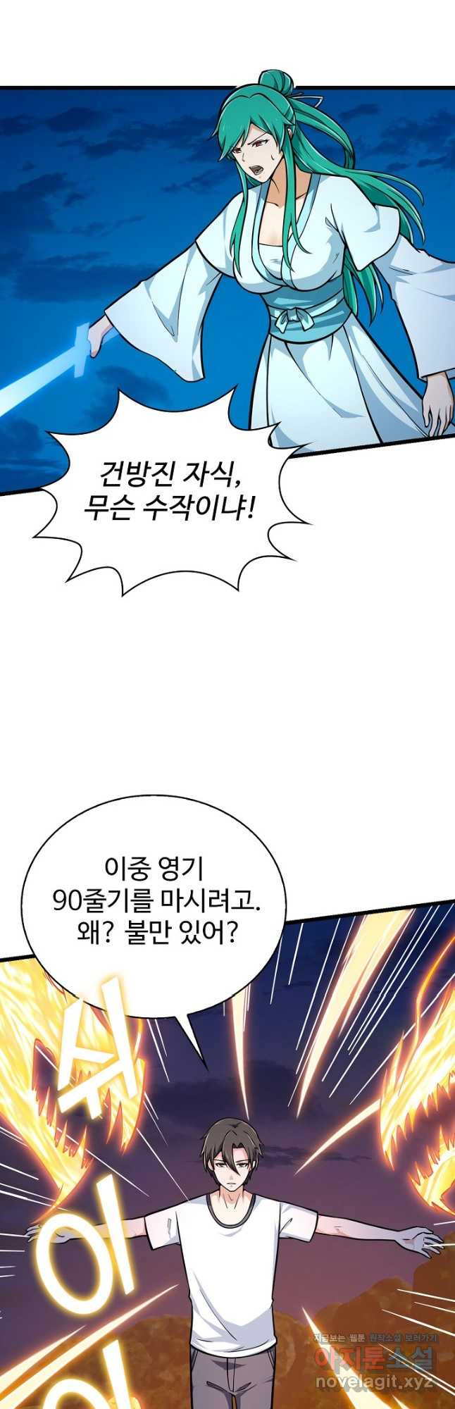 무법신선의 도시강림 117화 - 웹툰 이미지 2