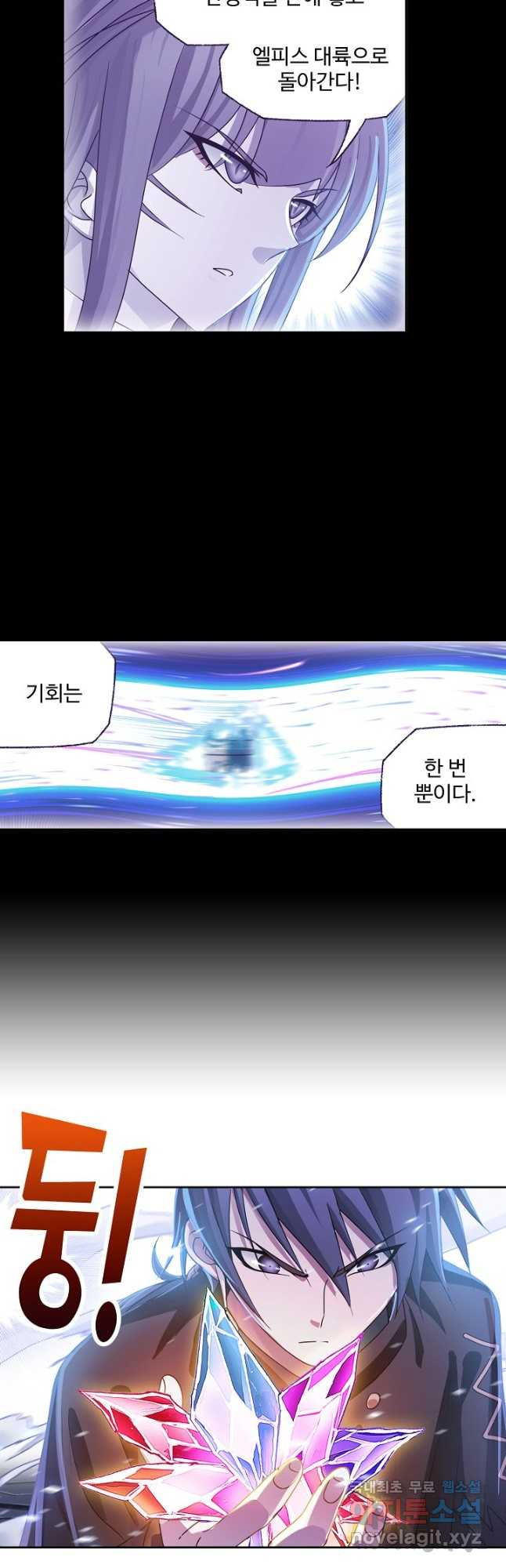 엘피스 전기:SOUL LAND 557화 - 웹툰 이미지 27